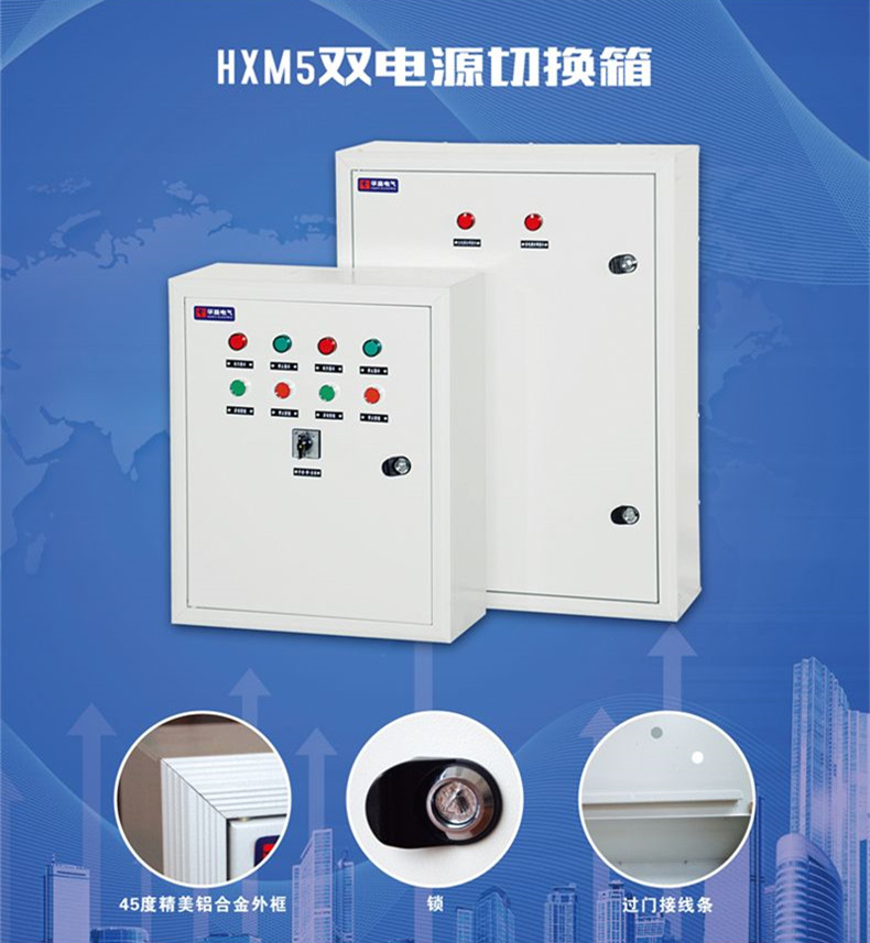 雙電源箱 雙電源箱