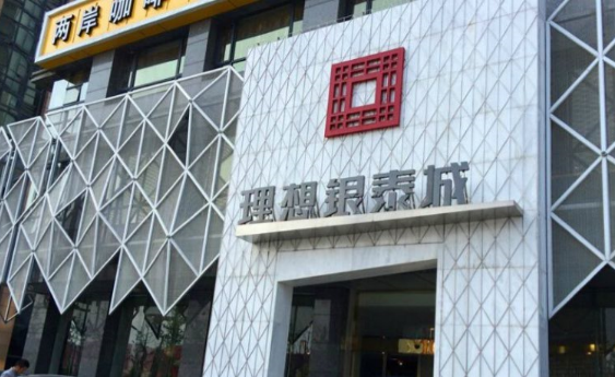 杭州理想銀泰城-華益電氣客戶